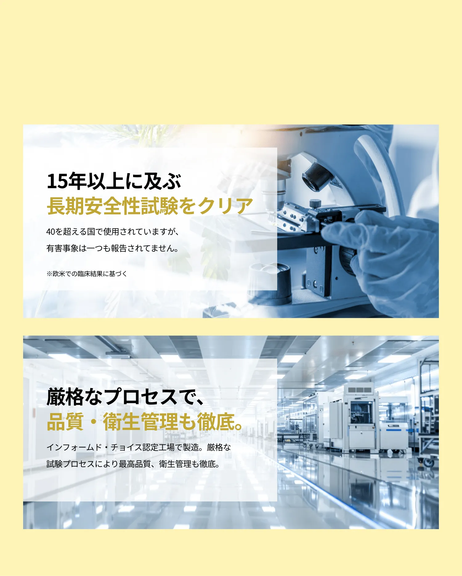 15年以上に及ぶ長期安全性試験をクリア